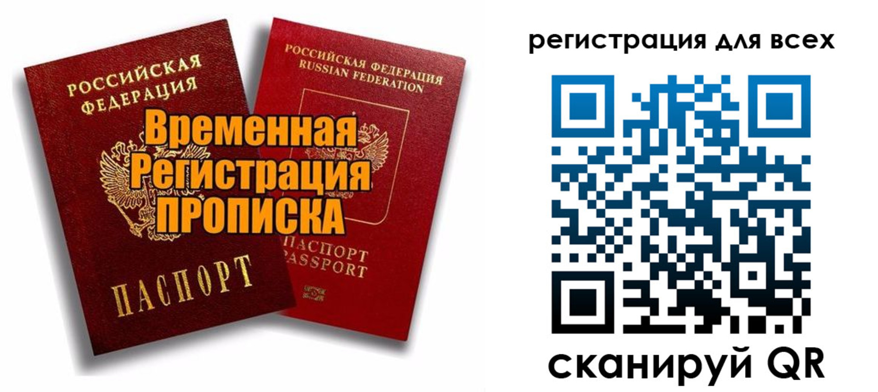 купить прописку в Янауле