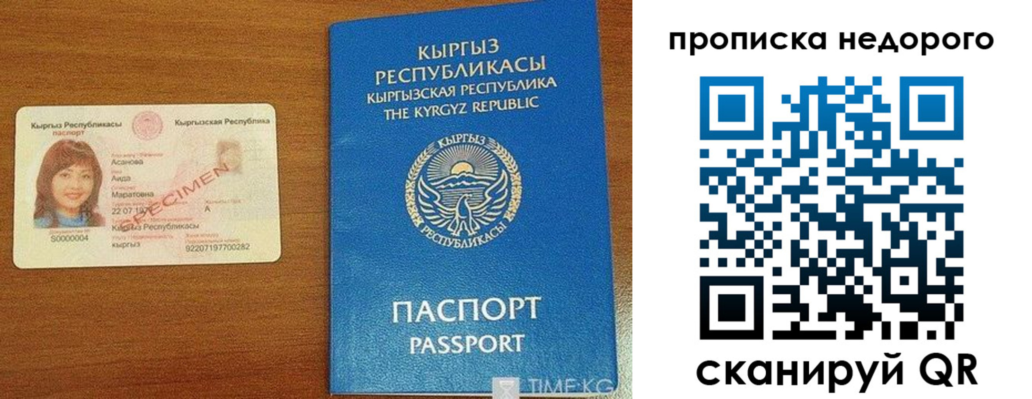 прописка для работы в Янауле