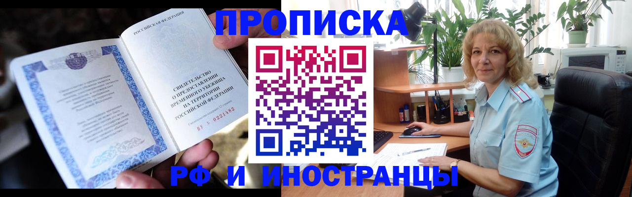 прописка 2025 в Янауле