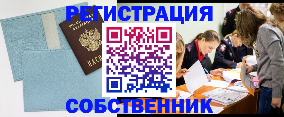 временная регистрация 2025 в Янауле