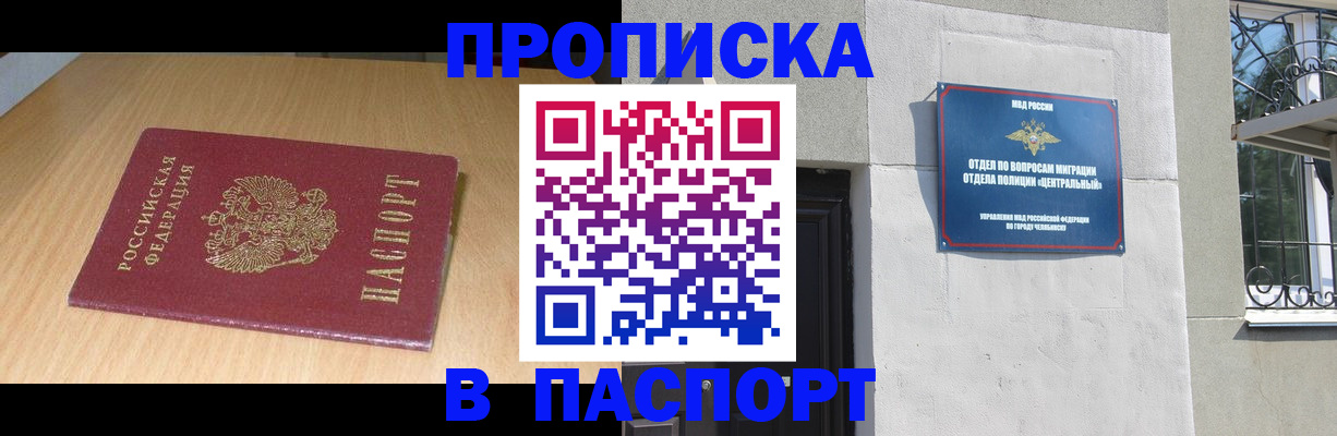 прописка гарантия в Янауле