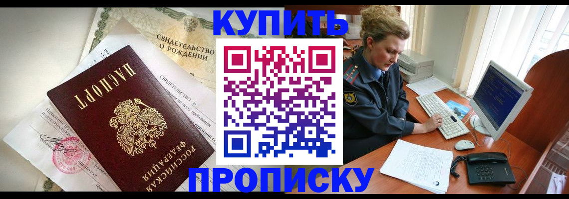 где прописаться в Янауле